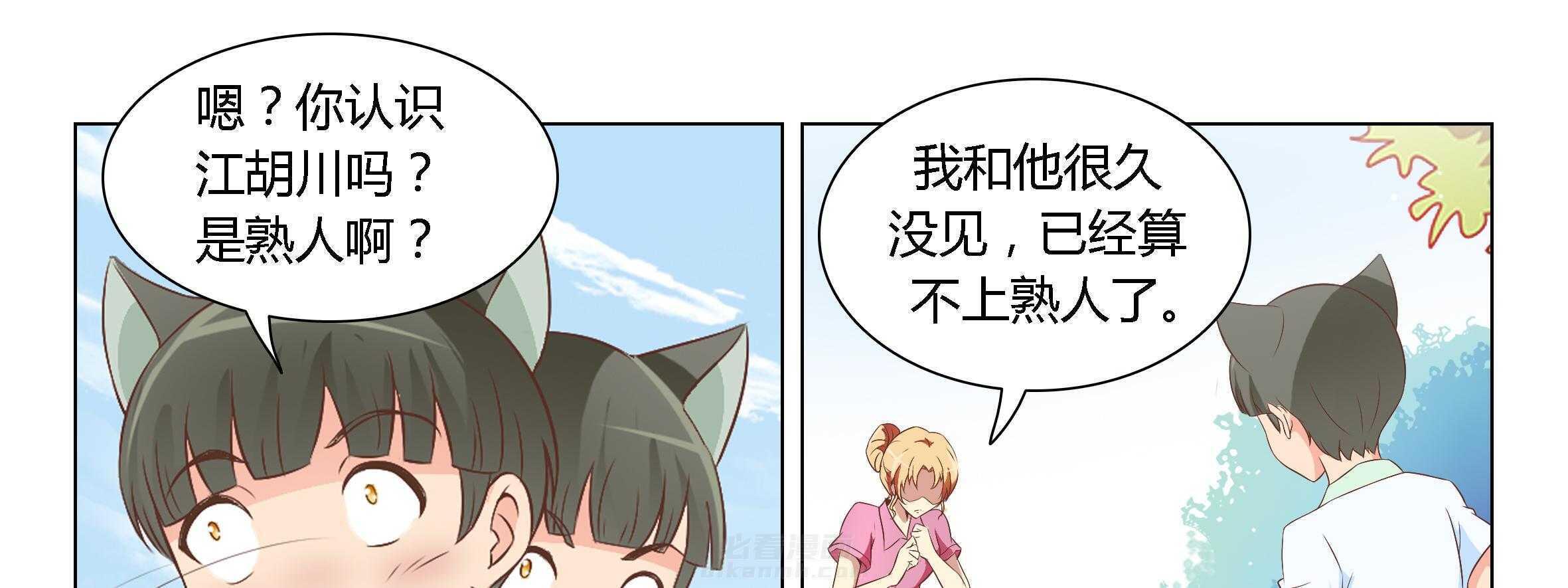 《喵即正义》漫画最新章节第36话 36免费下拉式在线观看章节第【88】张图片