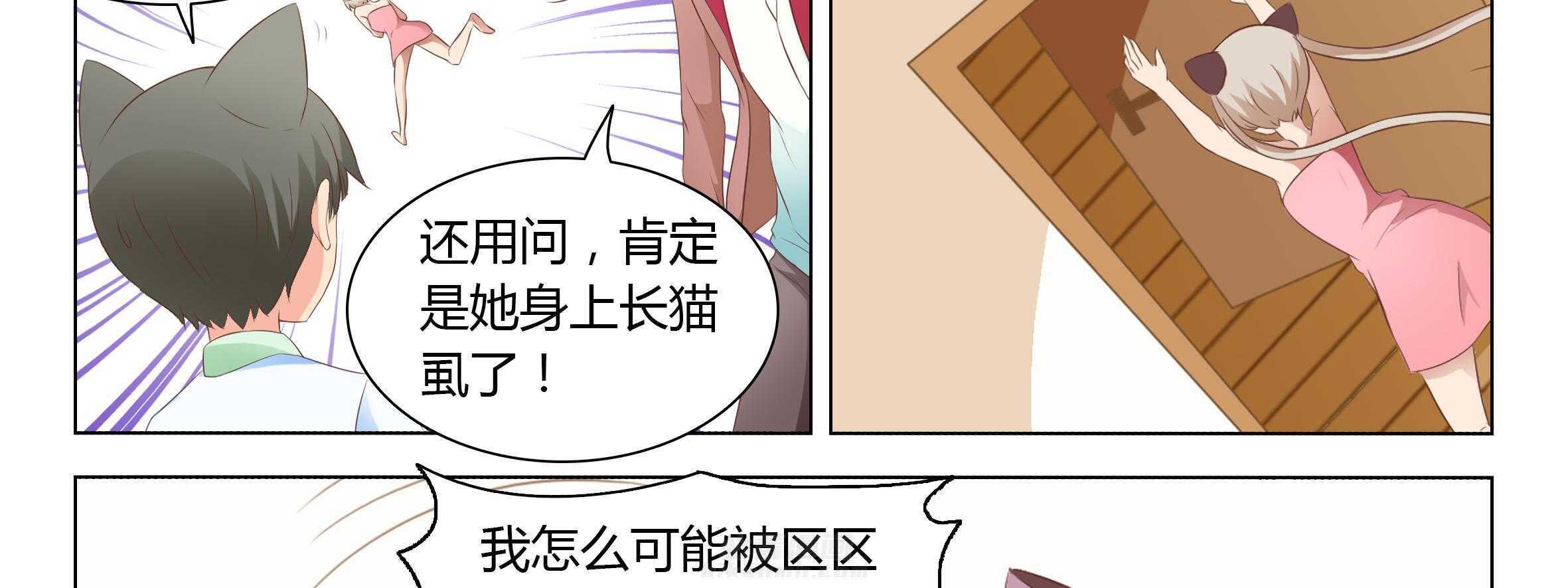 《喵即正义》漫画最新章节第36话 36免费下拉式在线观看章节第【43】张图片