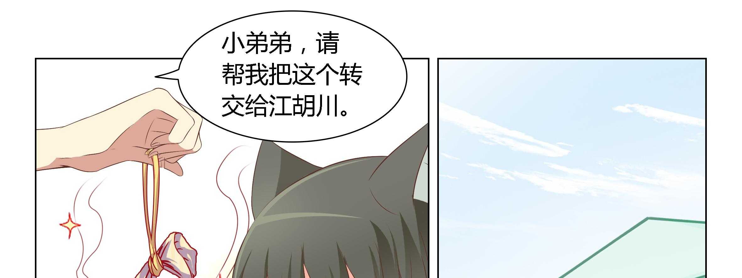 《喵即正义》漫画最新章节第36话 36免费下拉式在线观看章节第【84】张图片