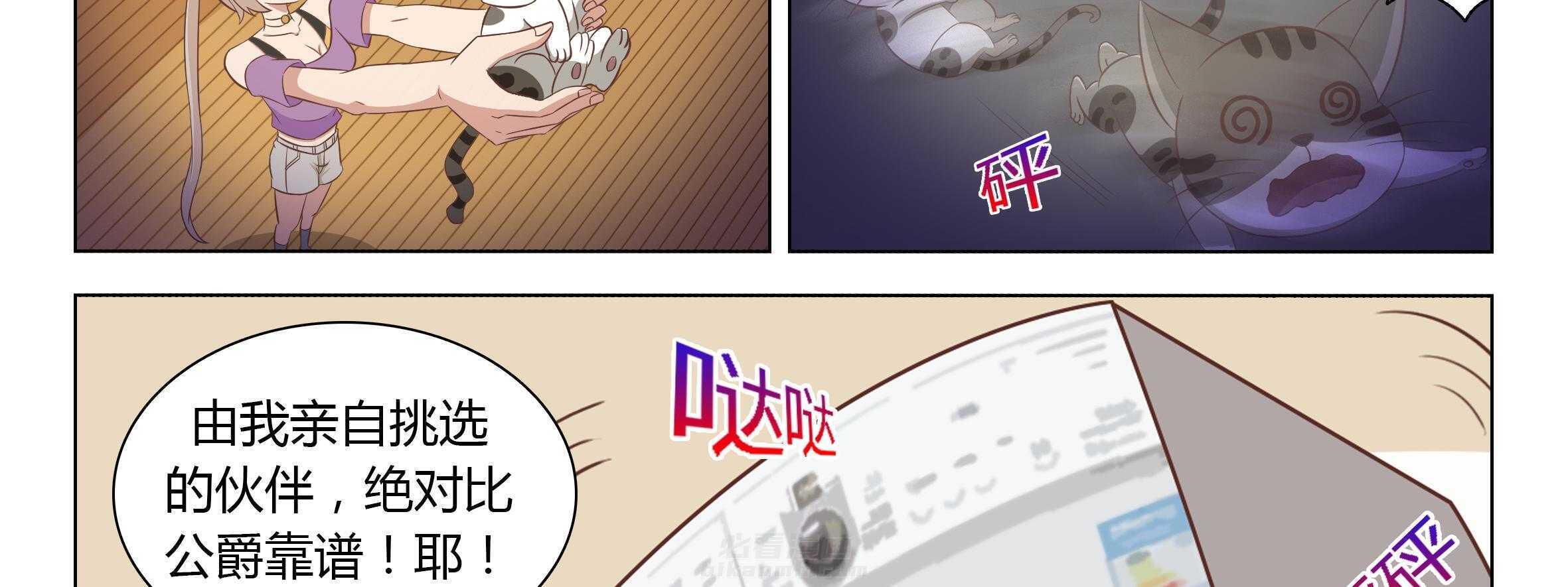 《喵即正义》漫画最新章节第36话 36免费下拉式在线观看章节第【7】张图片