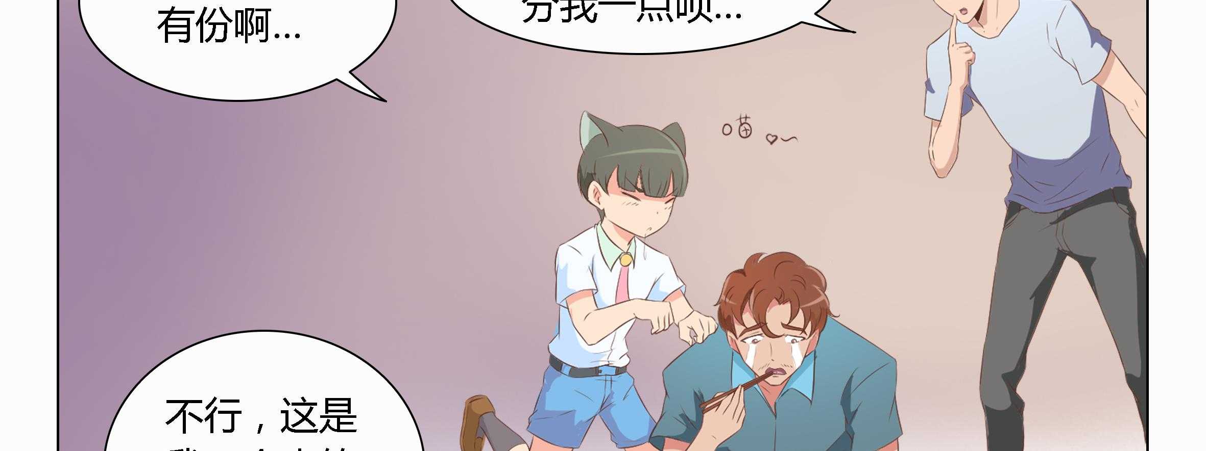 《喵即正义》漫画最新章节第36话 36免费下拉式在线观看章节第【66】张图片