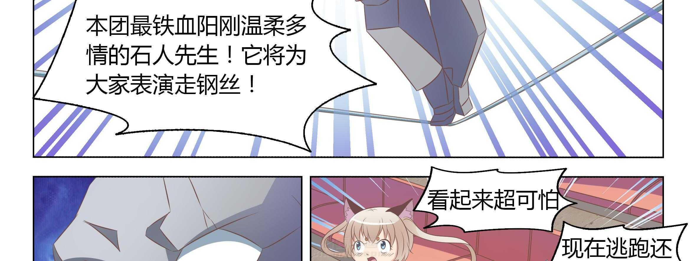 《喵即正义》漫画最新章节第37话 37免费下拉式在线观看章节第【6】张图片