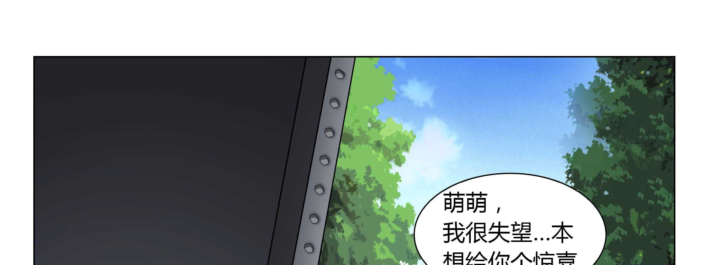 《喵即正义》漫画最新章节第41话 41免费下拉式在线观看章节第【16】张图片