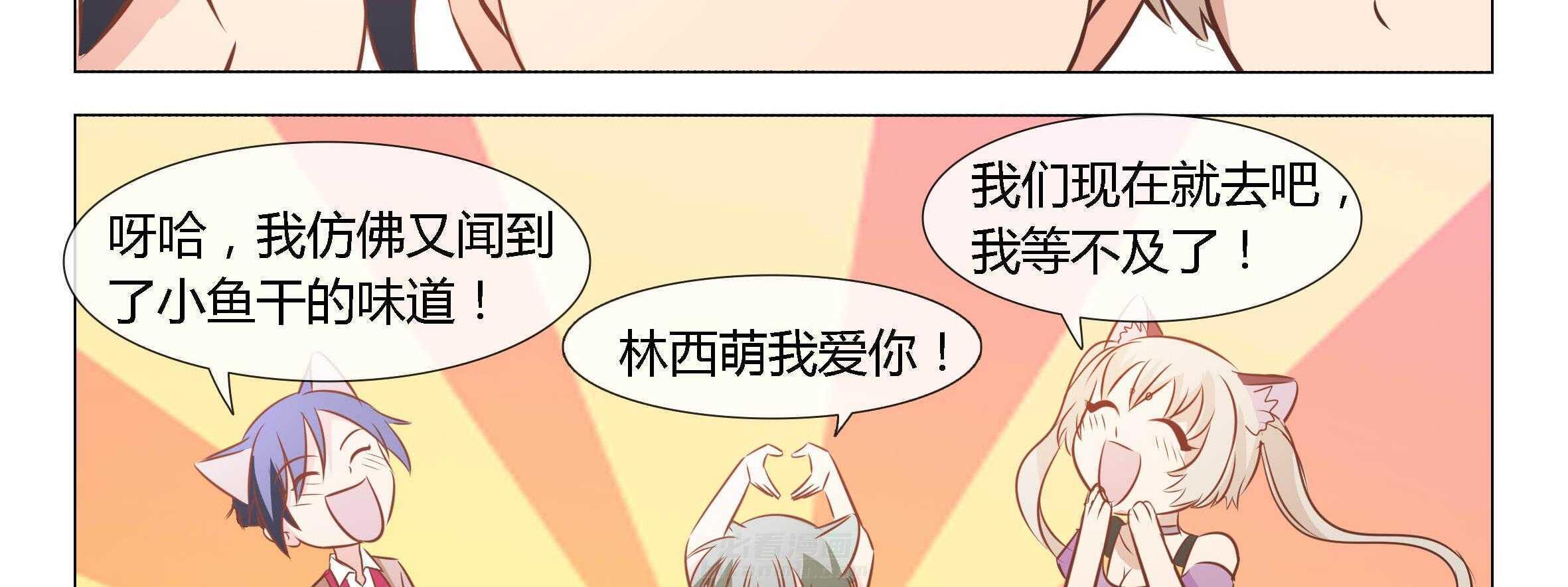 《喵即正义》漫画最新章节第51话 51免费下拉式在线观看章节第【14】张图片