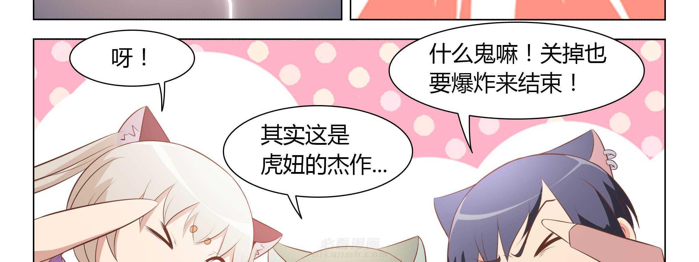 《喵即正义》漫画最新章节第73话 73免费下拉式在线观看章节第【14】张图片