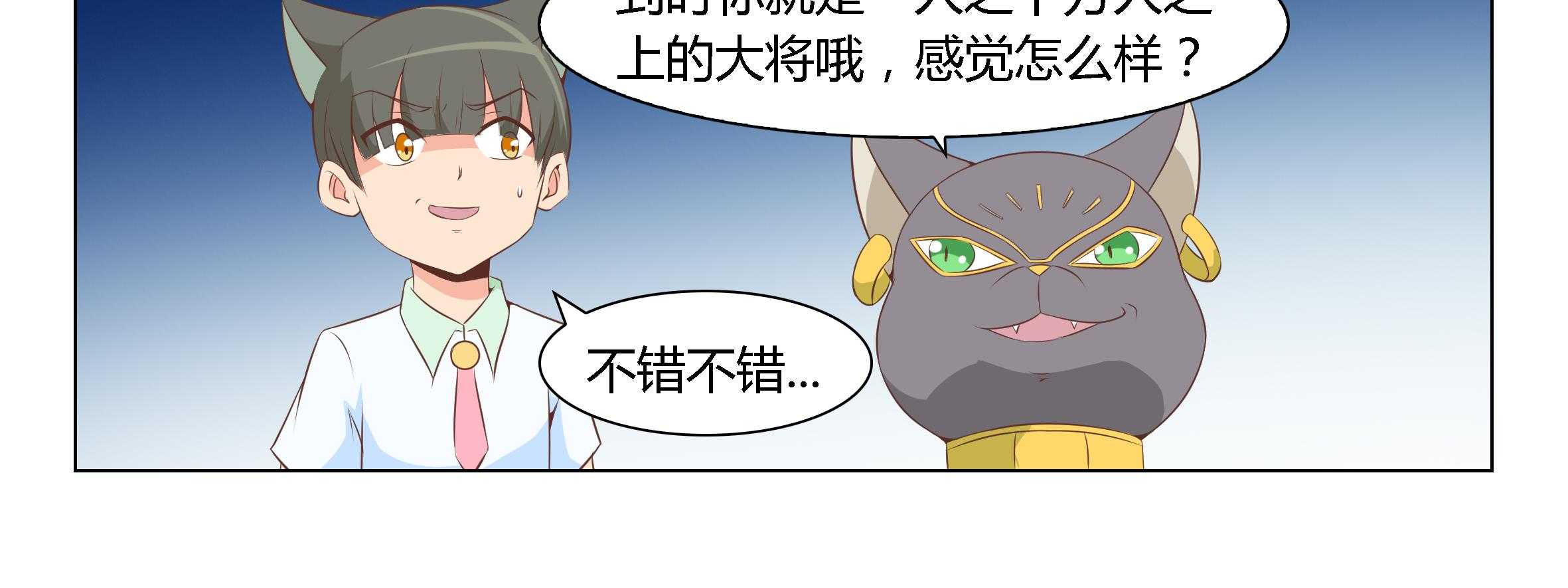 《喵即正义》漫画最新章节第79话 79免费下拉式在线观看章节第【33】张图片