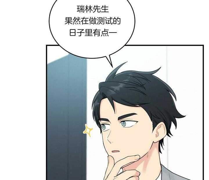 《博士的专属研究》漫画最新章节第2话 2_我来制定计划免费下拉式在线观看章节第【31】张图片