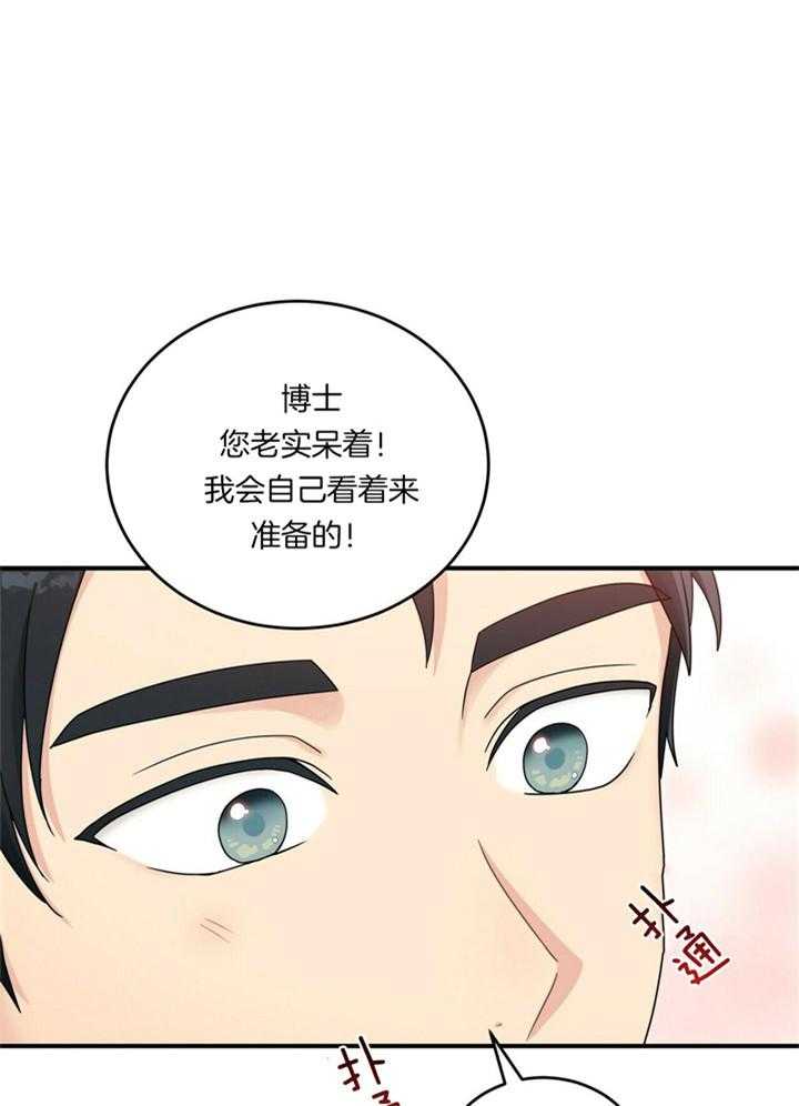 《博士的专属研究》漫画最新章节第3话 3_彩票中奖免费下拉式在线观看章节第【24】张图片