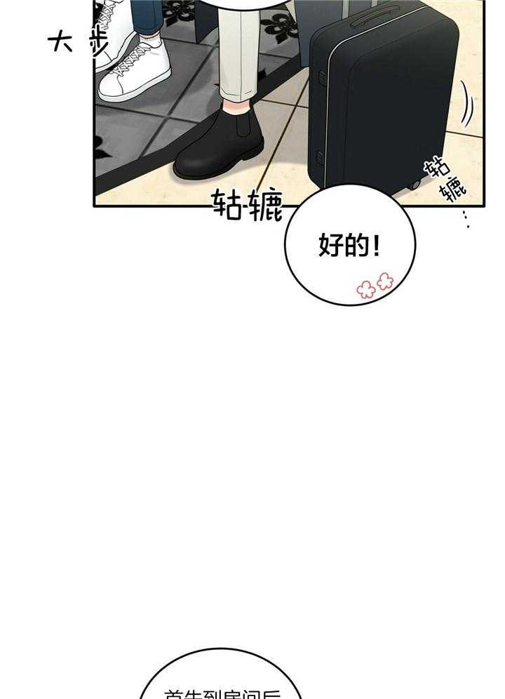 《博士的专属研究》漫画最新章节第4话 4_酒店约会免费下拉式在线观看章节第【30】张图片