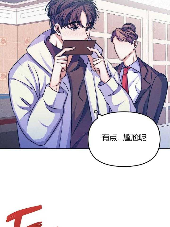 《爱情剧本》漫画最新章节第8话 8_下套逮人免费下拉式在线观看章节第【43】张图片