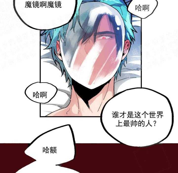 《白雪王子》漫画最新章节第1话 1_魔王和白雪王子免费下拉式在线观看章节第【23】张图片