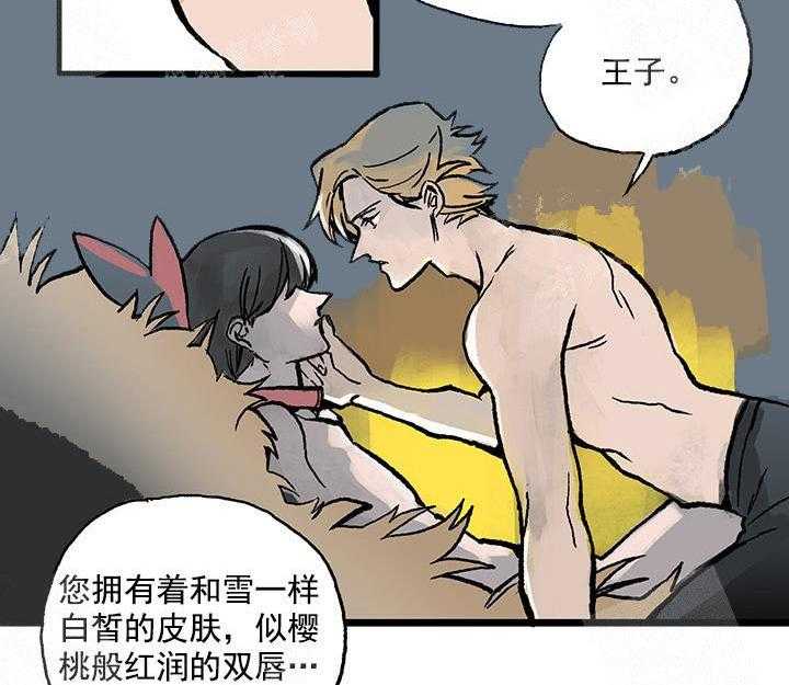 《白雪王子》漫画最新章节第11话 11_求你不要离开我免费下拉式在线观看章节第【28】张图片