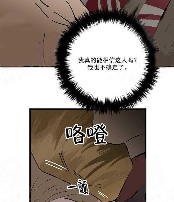 《白雪王子》漫画最新章节第18话 18_逃出免费下拉式在线观看章节第【29】张图片