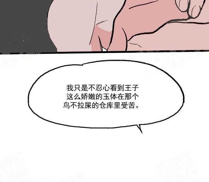 《白雪王子》漫画最新章节第20话 20_利用免费下拉式在线观看章节第【21】张图片