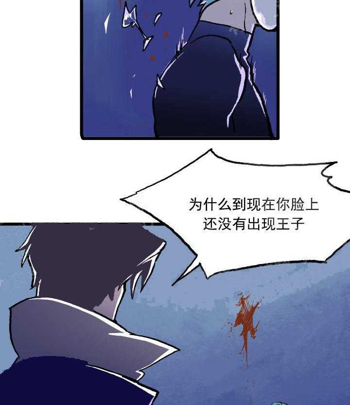 《白雪王子》漫画最新章节第21话 命运的指引免费下拉式在线观看章节第【22】张图片