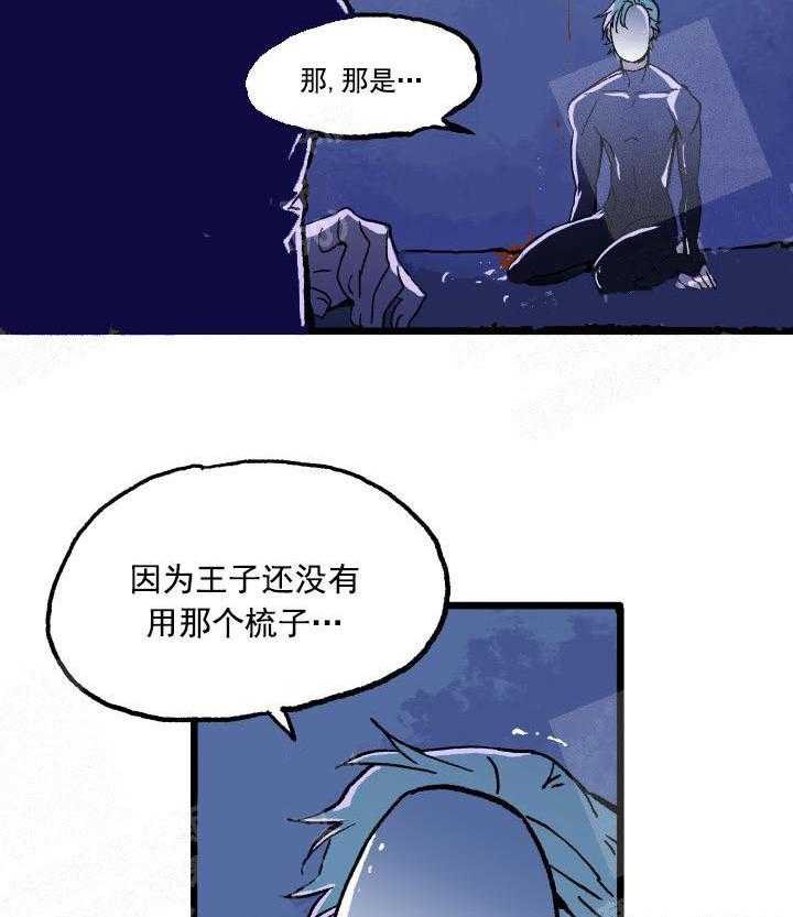 《白雪王子》漫画最新章节第21话 命运的指引免费下拉式在线观看章节第【21】张图片