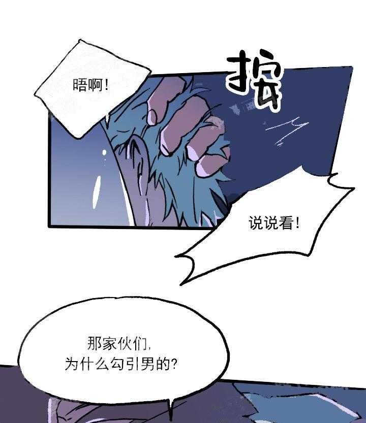 《白雪王子》漫画最新章节第21话 命运的指引免费下拉式在线观看章节第【17】张图片