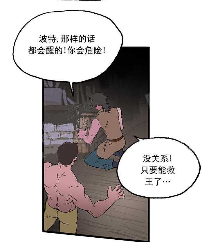 《白雪王子》漫画最新章节第23话 救王子免费下拉式在线观看章节第【18】张图片