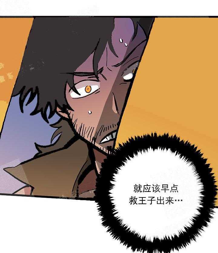 《白雪王子》漫画最新章节第23话 救王子免费下拉式在线观看章节第【22】张图片