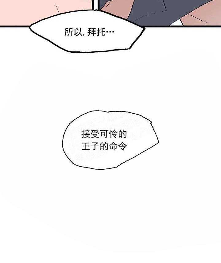 《白雪王子》漫画最新章节第26话 现在才是开始免费下拉式在线观看章节第【4】张图片