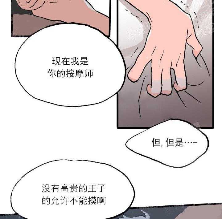 《白雪王子》漫画最新章节第26话 现在才是开始免费下拉式在线观看章节第【13】张图片