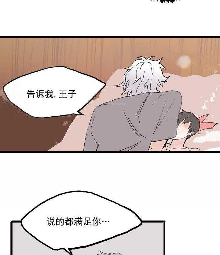 《白雪王子》漫画最新章节第26话 现在才是开始免费下拉式在线观看章节第【7】张图片