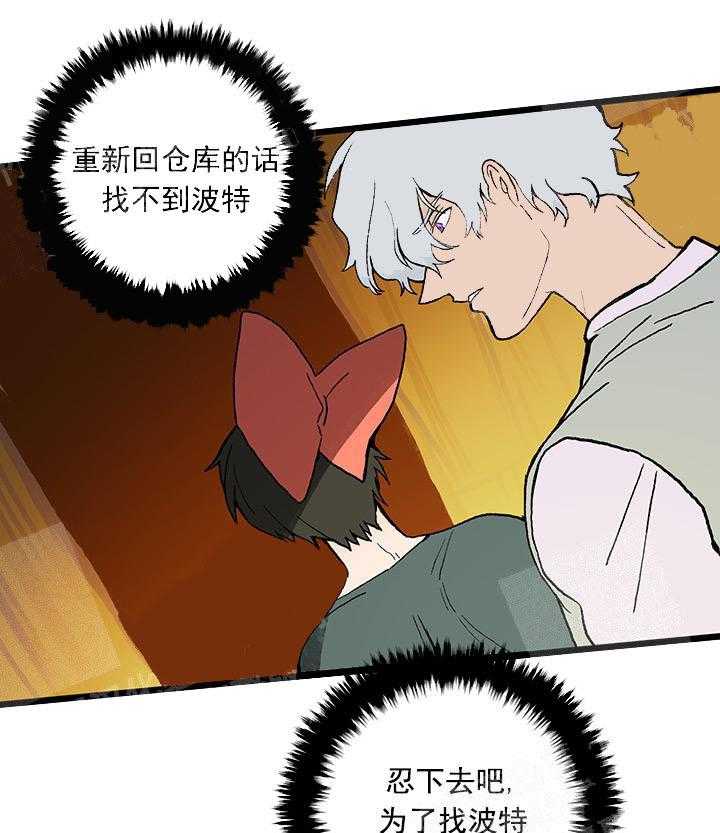 《白雪王子》漫画最新章节第30话 准备好了吗免费下拉式在线观看章节第【6】张图片