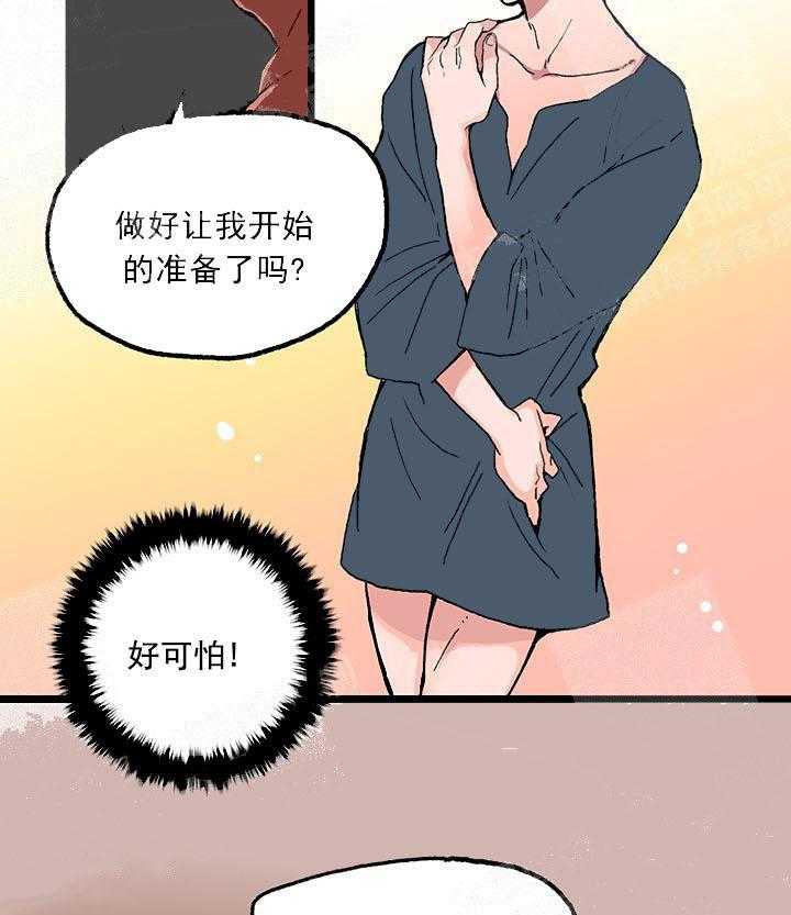 《白雪王子》漫画最新章节第30话 准备好了吗免费下拉式在线观看章节第【3】张图片