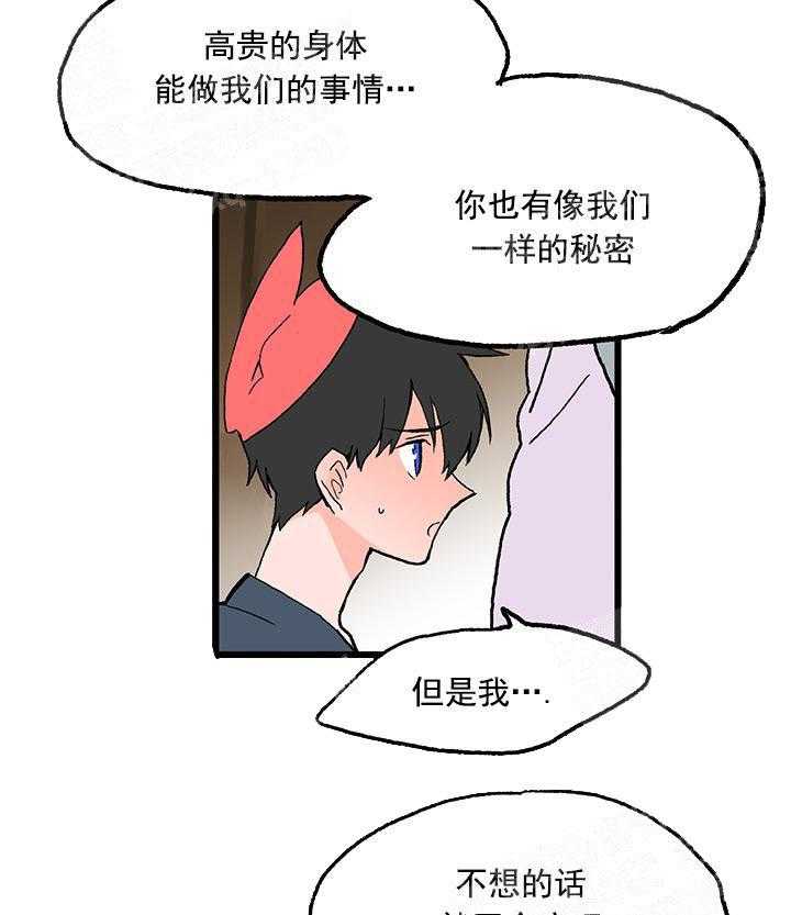 《白雪王子》漫画最新章节第30话 准备好了吗免费下拉式在线观看章节第【9】张图片