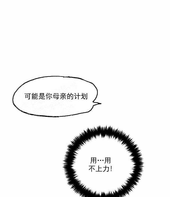 《白雪王子》漫画最新章节第32话 想得到你免费下拉式在线观看章节第【7】张图片