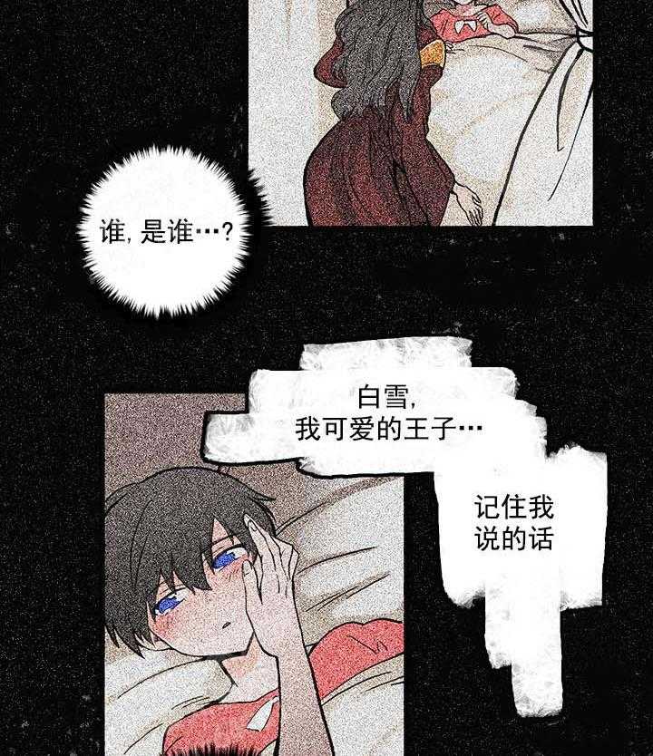 《白雪王子》漫画最新章节第33话 逃走的是你吧免费下拉式在线观看章节第【21】张图片