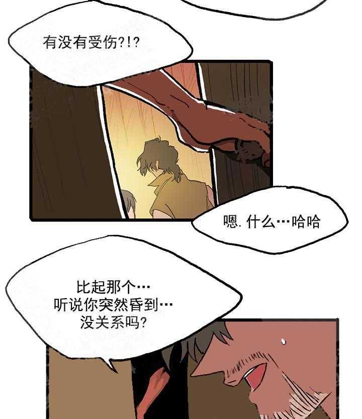 《白雪王子》漫画最新章节第33话 逃走的是你吧免费下拉式在线观看章节第【9】张图片