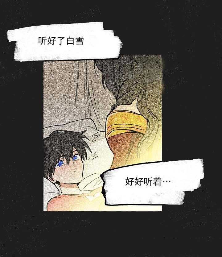 《白雪王子》漫画最新章节第33话 逃走的是你吧免费下拉式在线观看章节第【17】张图片