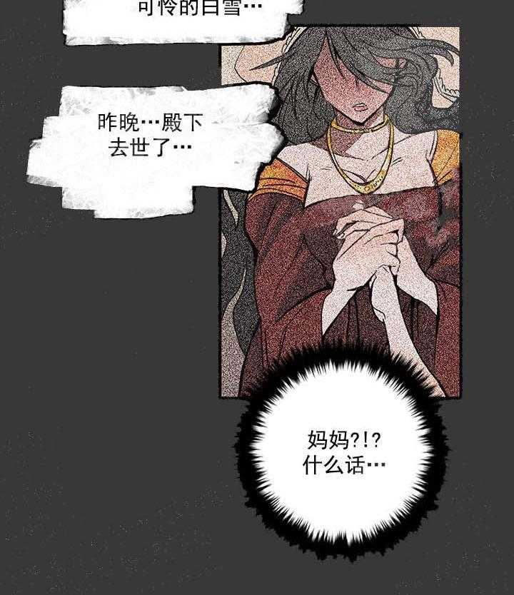 《白雪王子》漫画最新章节第33话 逃走的是你吧免费下拉式在线观看章节第【18】张图片