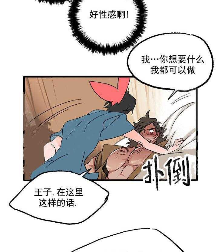 《白雪王子》漫画最新章节第34话 王子变了免费下拉式在线观看章节第【8】张图片