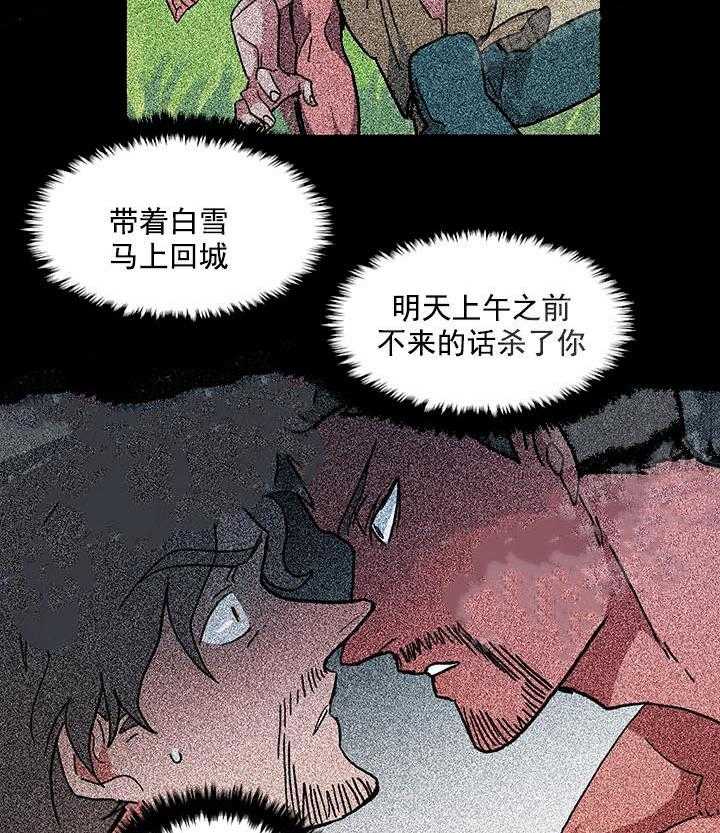 《白雪王子》漫画最新章节第34话 王子变了免费下拉式在线观看章节第【14】张图片