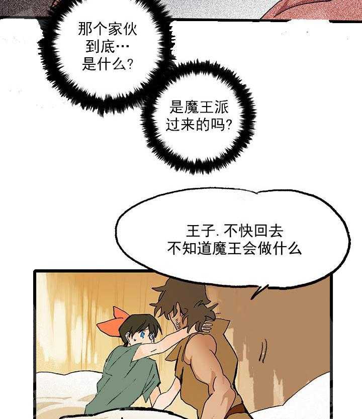 《白雪王子》漫画最新章节第34话 王子变了免费下拉式在线观看章节第【13】张图片