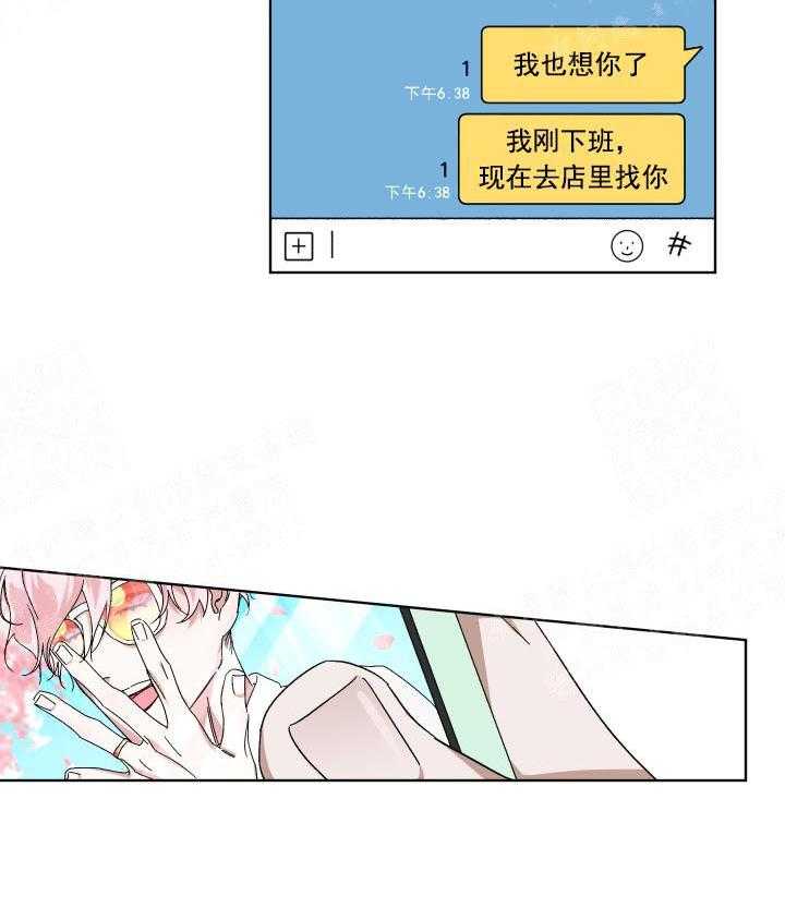 《同床异梦》漫画最新章节第1话 1_甜蜜的烦恼免费下拉式在线观看章节第【14】张图片