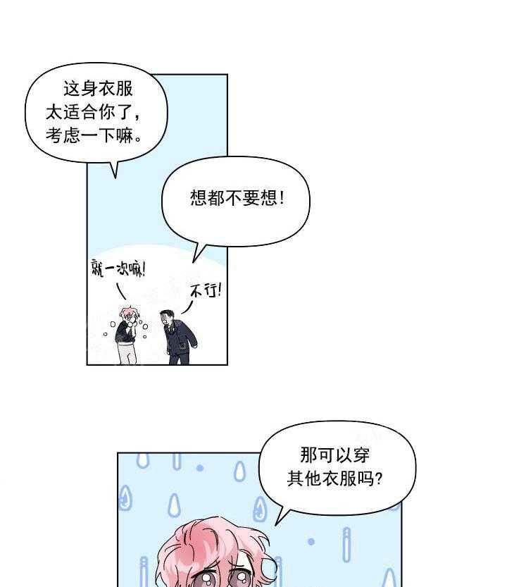 《同床异梦》漫画最新章节第2话 2_奇妙的发展方向免费下拉式在线观看章节第【8】张图片