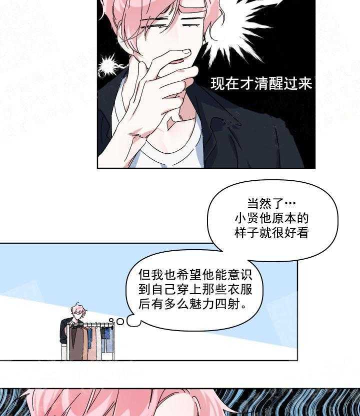 《同床异梦》漫画最新章节第2话 2_奇妙的发展方向免费下拉式在线观看章节第【21】张图片