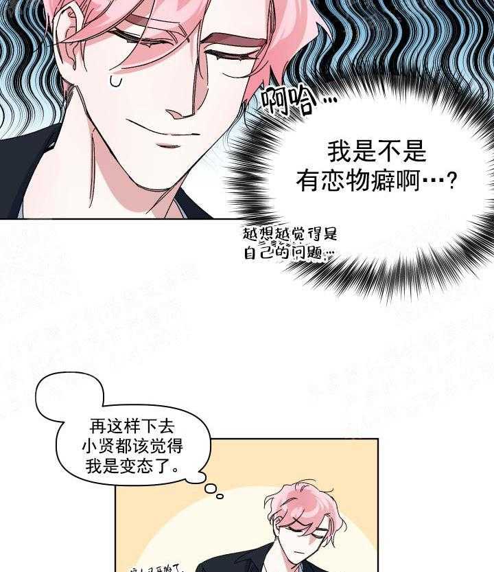 《同床异梦》漫画最新章节第2话 2_奇妙的发展方向免费下拉式在线观看章节第【20】张图片