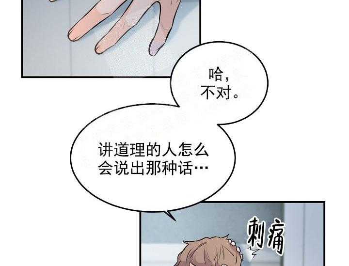 《老板的小宝贝儿》漫画最新章节第9话 太遗憾了免费下拉式在线观看章节第【31】张图片