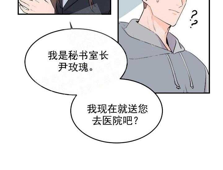 《老板的小宝贝儿》漫画最新章节第9话 太遗憾了免费下拉式在线观看章节第【25】张图片