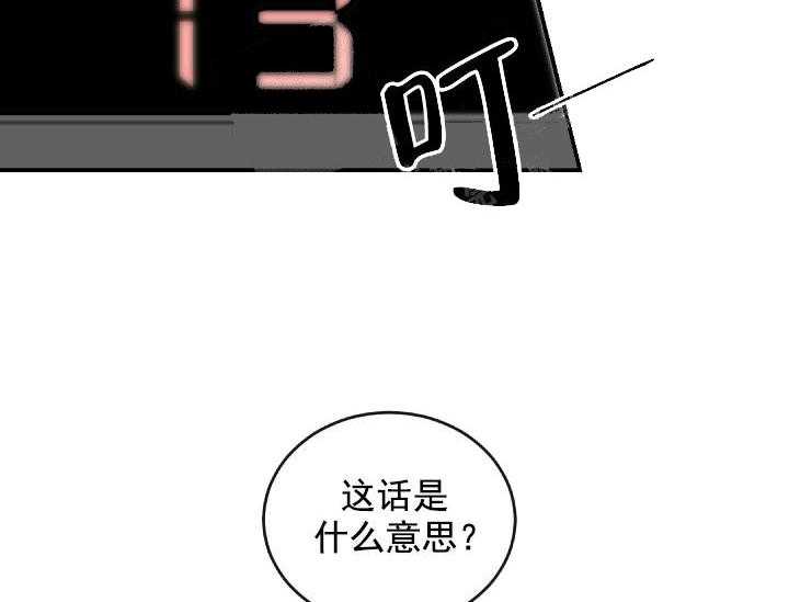 《老板的小宝贝儿》漫画最新章节第9话 太遗憾了免费下拉式在线观看章节第【3】张图片