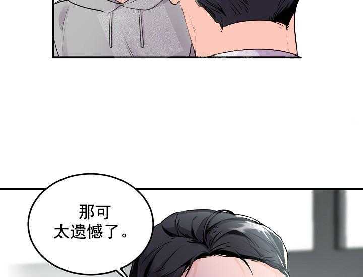 《老板的小宝贝儿》漫画最新章节第9话 太遗憾了免费下拉式在线观看章节第【42】张图片