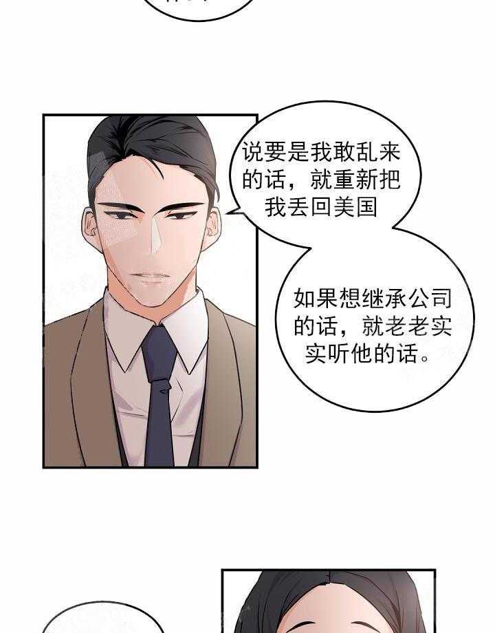 《老板的小宝贝儿》漫画最新章节第12话 养了个东西免费下拉式在线观看章节第【26】张图片