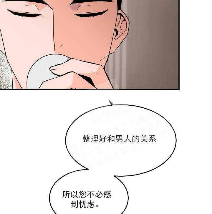 《老板的小宝贝儿》漫画最新章节第12话 养了个东西免费下拉式在线观看章节第【42】张图片