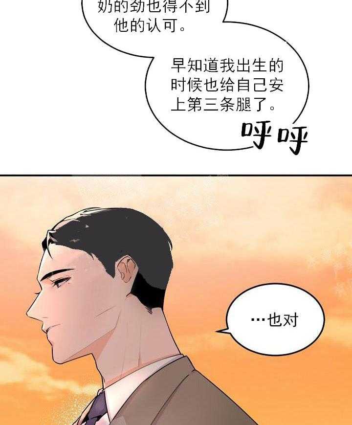 《老板的小宝贝儿》漫画最新章节第12话 养了个东西免费下拉式在线观看章节第【22】张图片