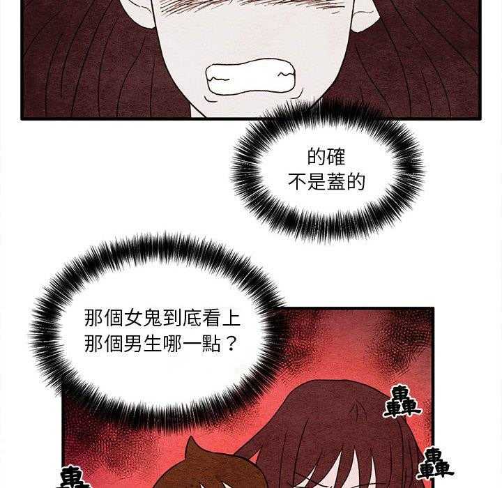 《超自然恋爱》漫画最新章节第7话 7免费下拉式在线观看章节第【63】张图片