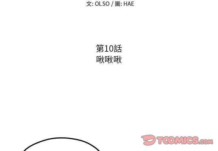 《超自然恋爱》漫画最新章节第10话 10免费下拉式在线观看章节第【73】张图片